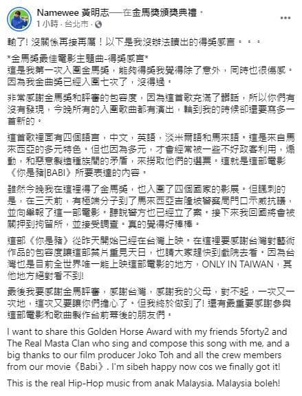 黃明志在臉書曝光準備好的得獎感言，感謝台灣對藝術作品的包容。（翻攝自黃明志臉書）