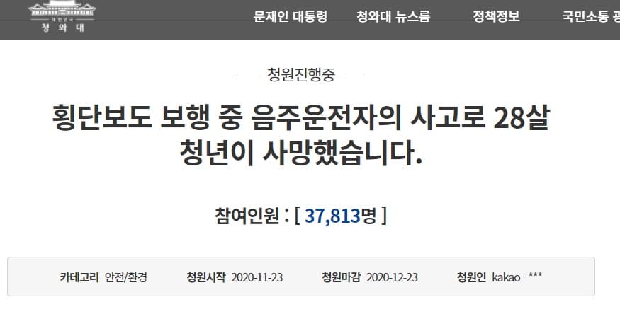 根據青瓦台連署網站顯示，截至台灣時間25日中午11點，已有超過3.7萬人加入連署。（翻攝自青瓦台網站）