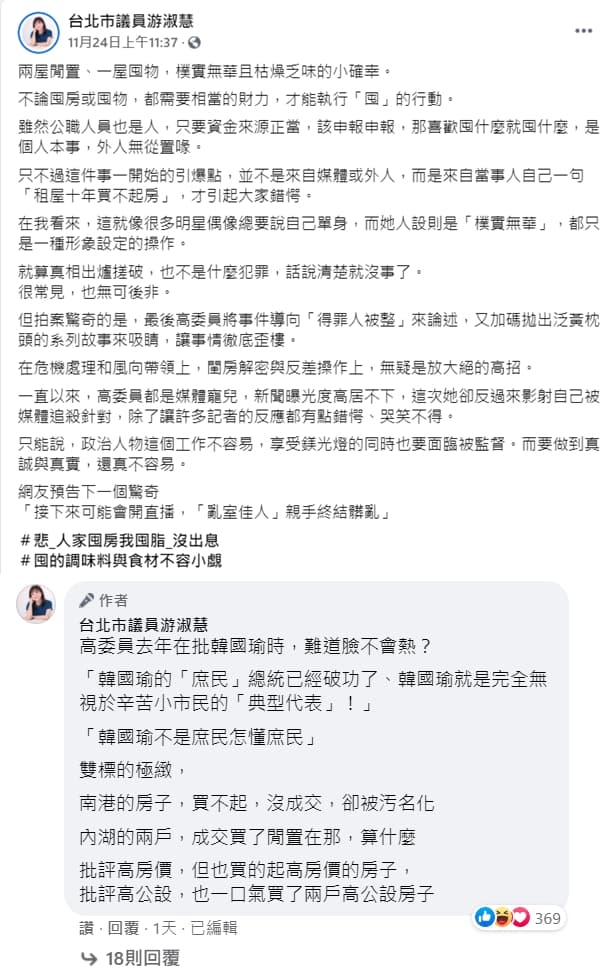 游淑慧在臉書上對高嘉瑜稱自己沒錢買房一事發表評論。（翻攝自游淑慧臉書）