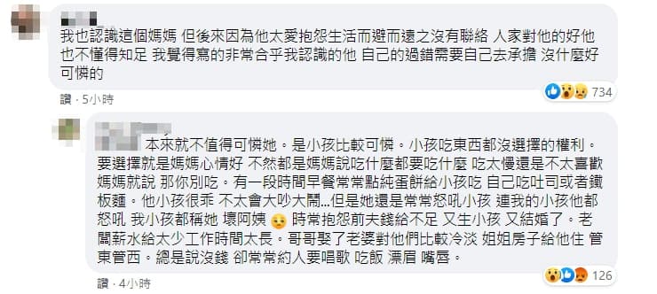 有其他網友也現身說法，認同該網友的爆料內容。（翻攝臉書）
