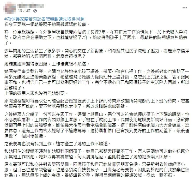 自稱是吳女友人的網友在臉書po文爆料。（翻攝臉書）