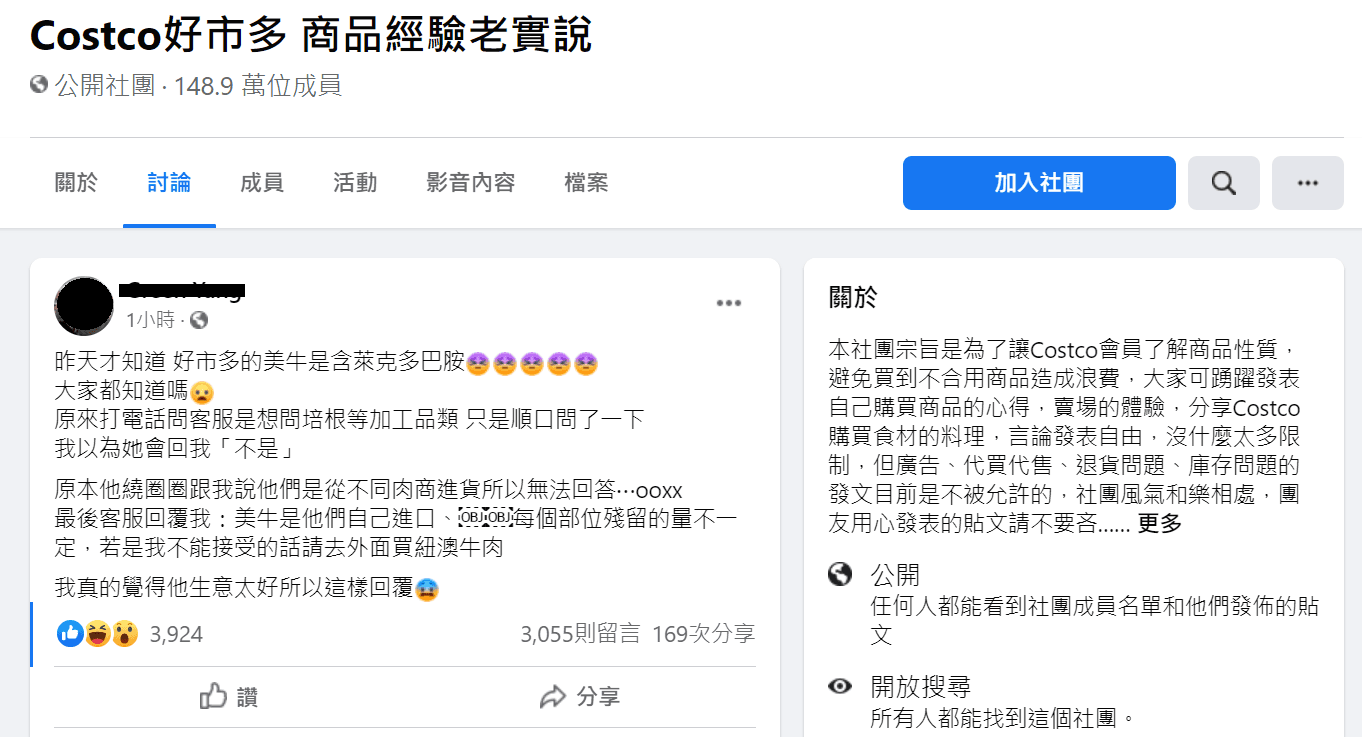 網友從客服口中得知美牛有萊劑，又驚又氣。（翻攝自「Costco好市多 商品經驗老實說」臉書社團）