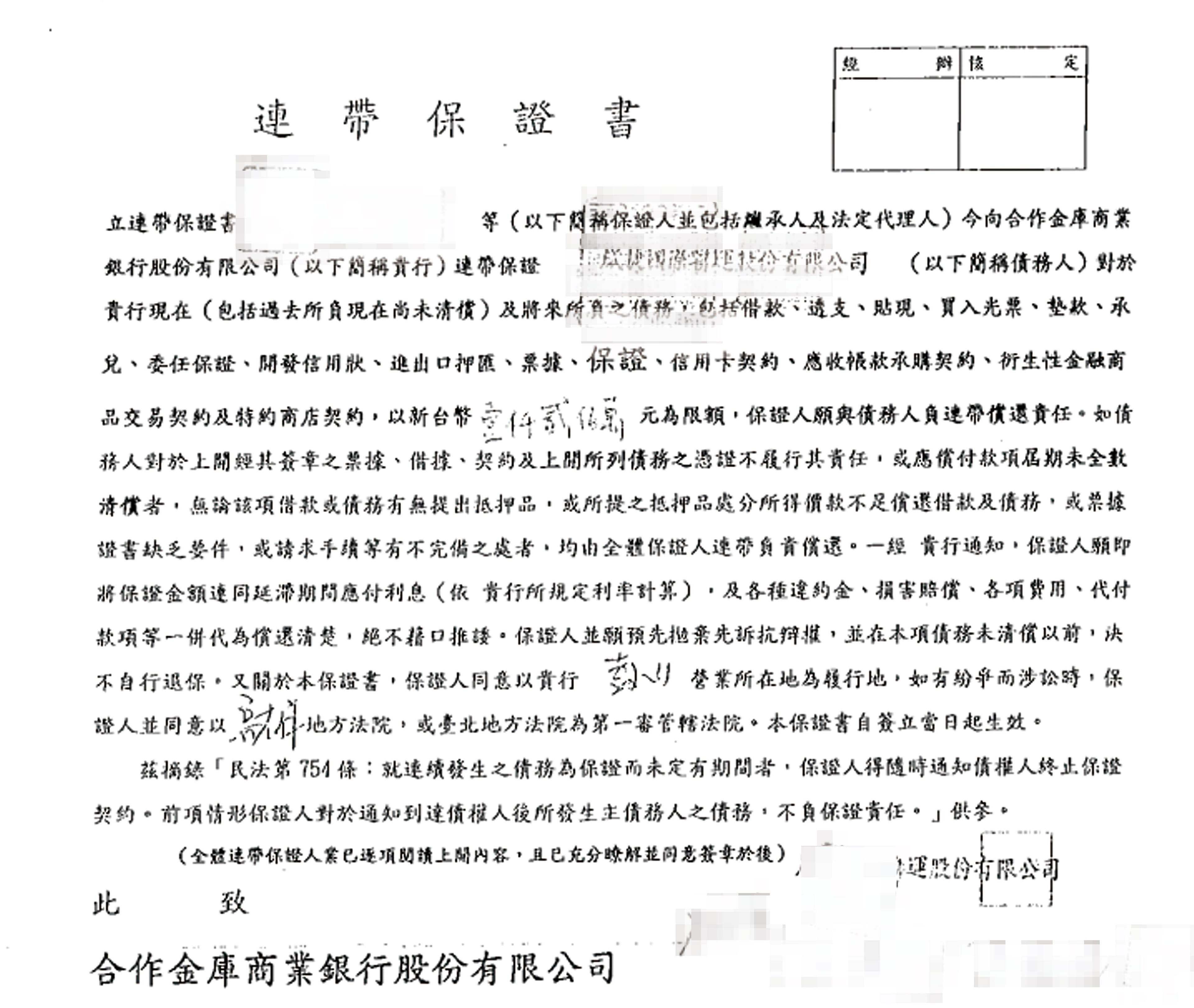 邱姓男子受邀入股航運公司，因簽署連帶保證文件，背債4,000萬元。
