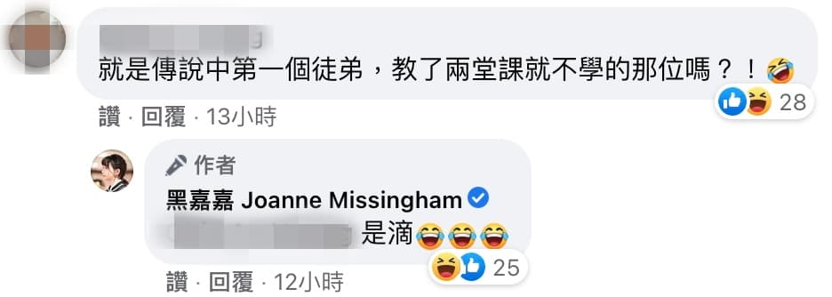 有網友起底姊姊曾是黑嘉嘉的學生，黑嘉嘉也回覆留言證實。（翻攝自黑嘉嘉臉書）
