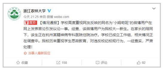 校方證實該微博用戶是大一新生，但尚未查明消息是否屬實。（翻攝自微博）