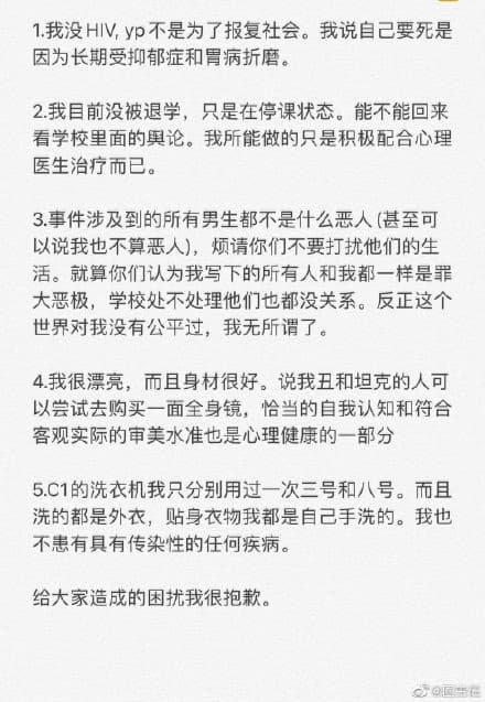 疑似夏女的另一個微博帳號被挖出來，寫有5點聲明。（翻攝自微博）