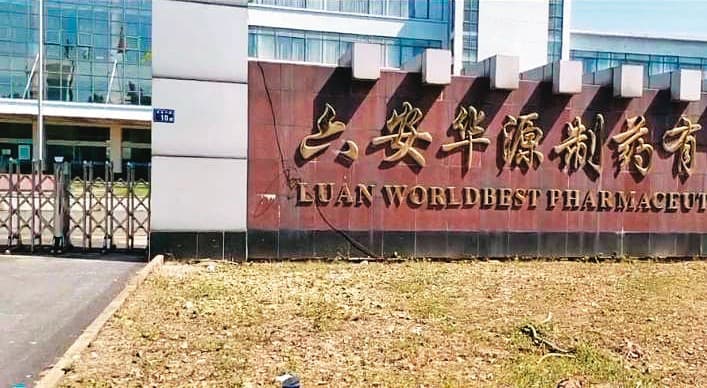 康友旗下的六安華源製藥今年2月已關廠，機器設備也被黃文烈拿去跟銀行抵押借錢。（讀者提供）