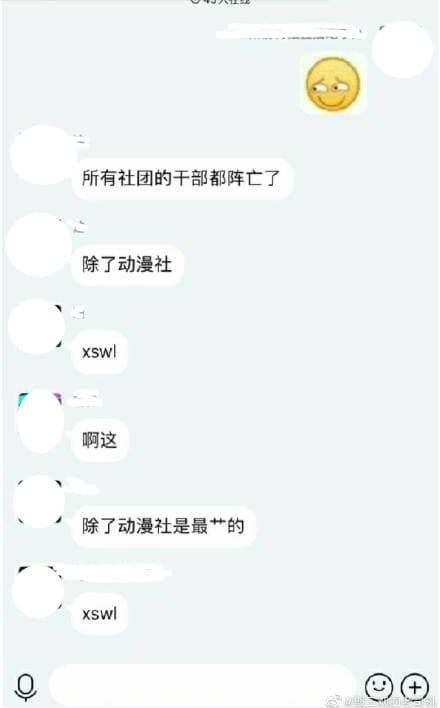 網路瘋傳一張疑似是校內同學的聊天截圖。（翻攝自微博）