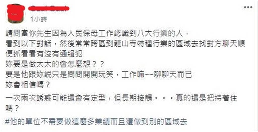 警眷女網友發現丈夫與八大業者的手機訊息後上網求助。（翻攝自臉書）