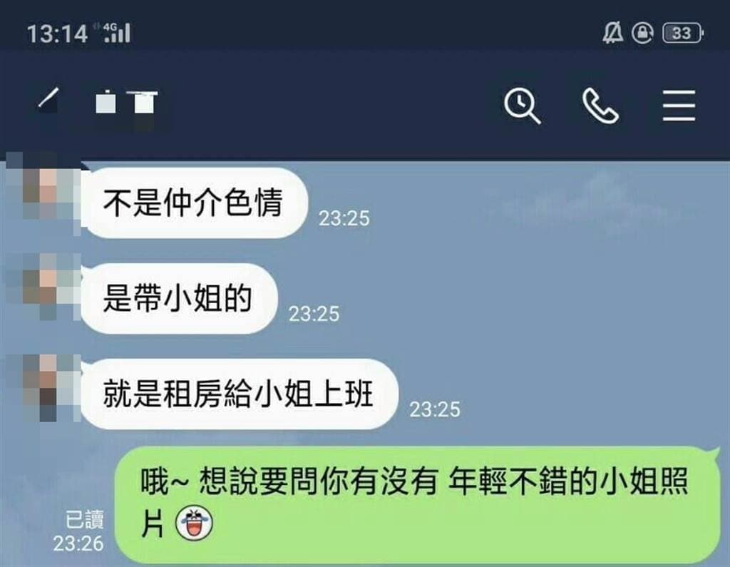 警察老公的手機對話記錄。（翻攝畫面）