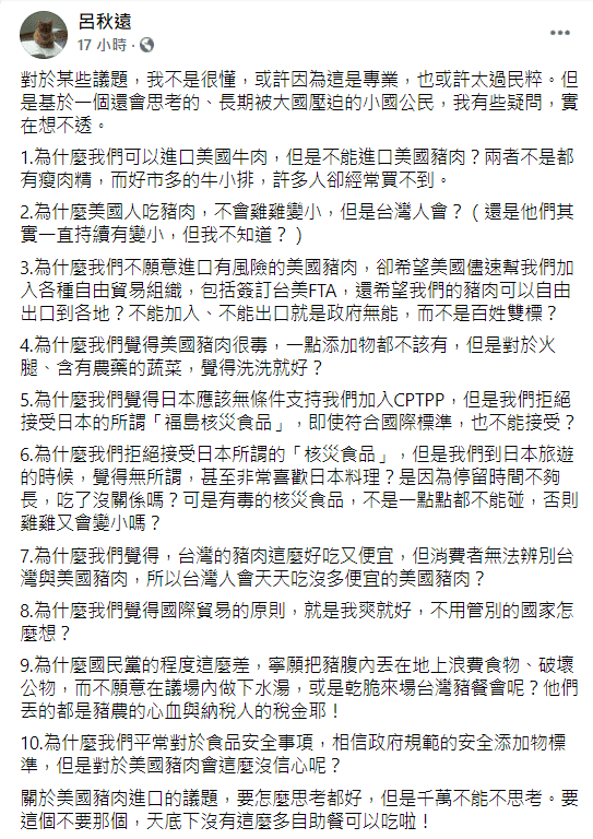 呂秋遠在臉書發文要台灣民眾多思考但不要雙標。（翻攝自呂秋遠臉書）