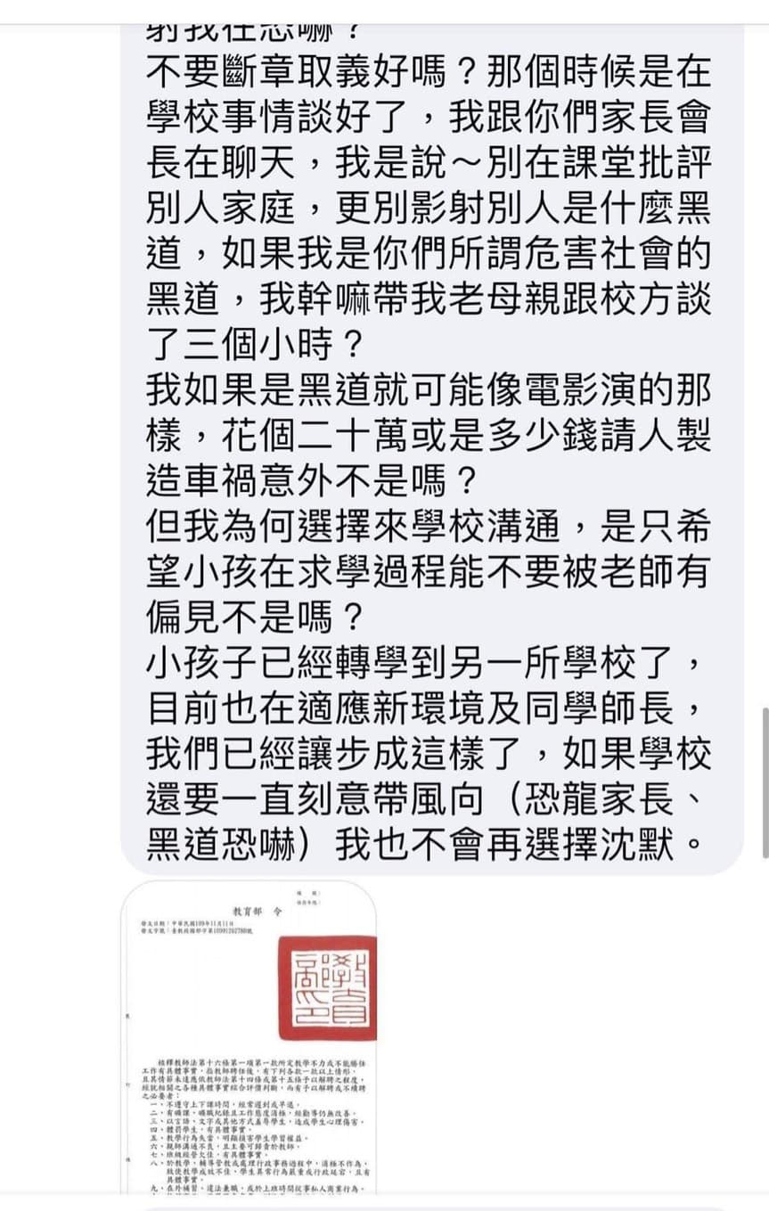 家長不滿校方意圖帶風向，要校內老師對外表示自己是恐龍家長，更將他到校協調時所說的話語斷章取義。（翻攝畫面）