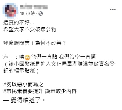 有名網友發現嘉義市政府文化局的招牌遭人亂貼，原po於臉書呼籲大家別「破壞公物」。（翻攝自臉書）