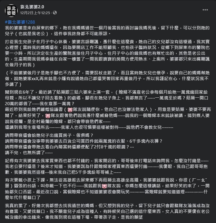 女網友發長文，細數在婆家遭到的委屈。（翻攝自靠北婆婆2.0臉書）★ 《鏡週刊》關心您，再給自己一次機會 安心專線：1925（24小時）／生命線：1995／張老師專線：1980