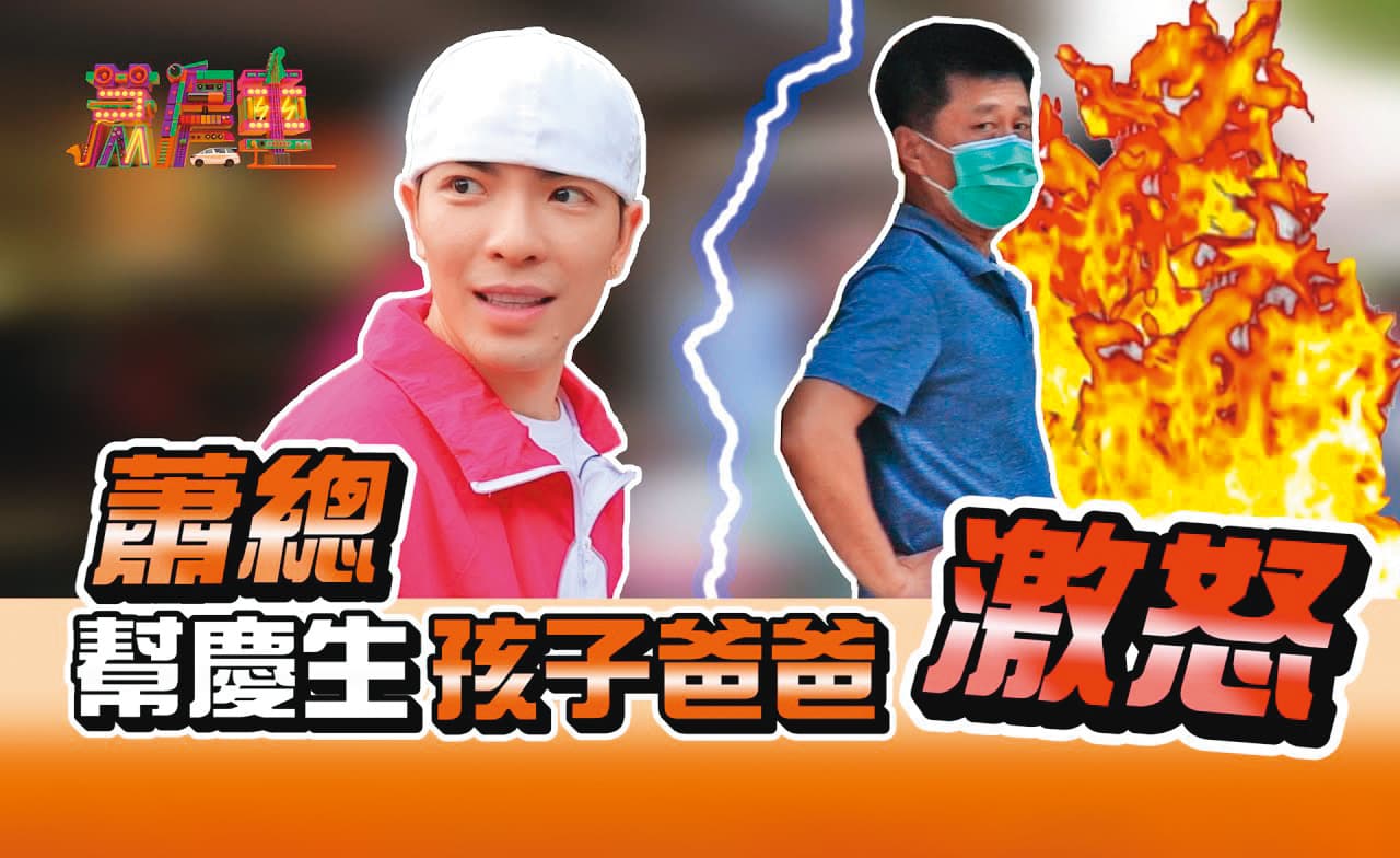 蕭敬騰隨機攔路人上車，還亂入民眾的慶生局。（翻攝自蕭房車YT頻道）