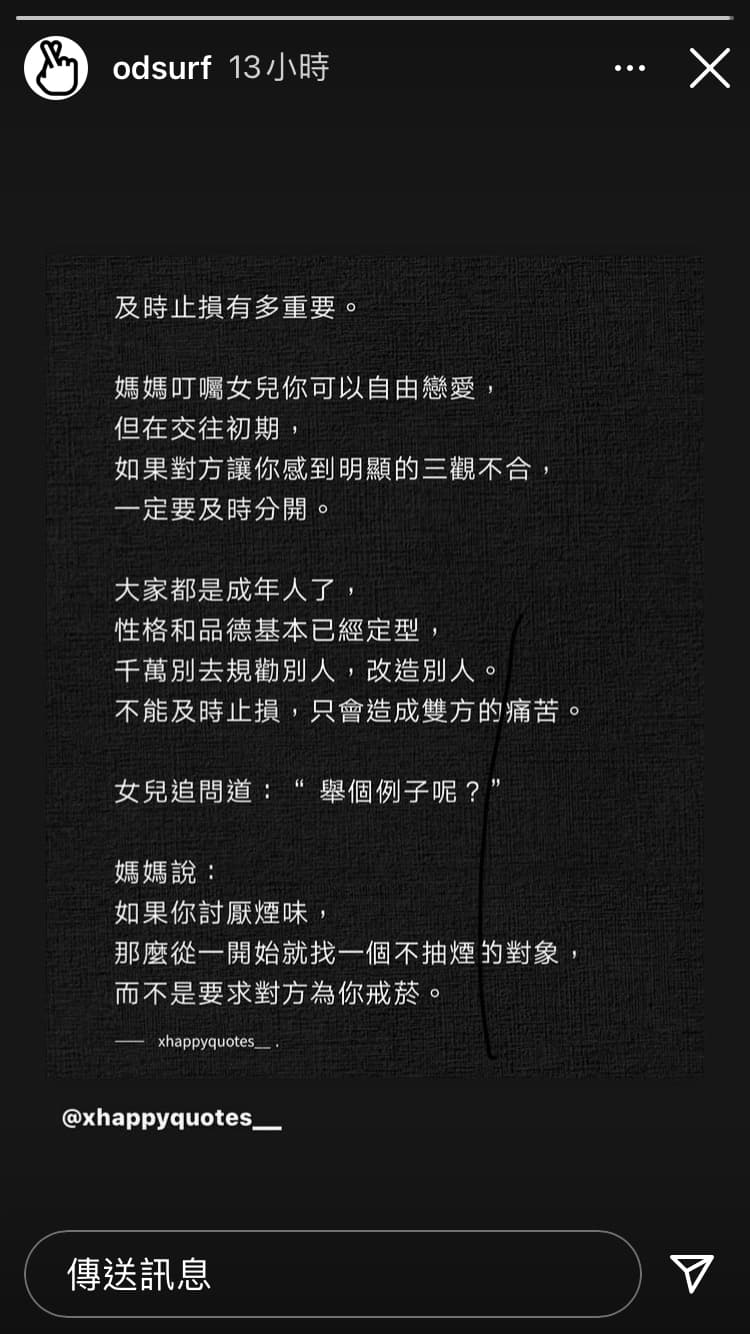 歐弟在IG限動寫下「及時停損有多重要」，時機敏感引發聯想。（翻攝自歐弟IG）