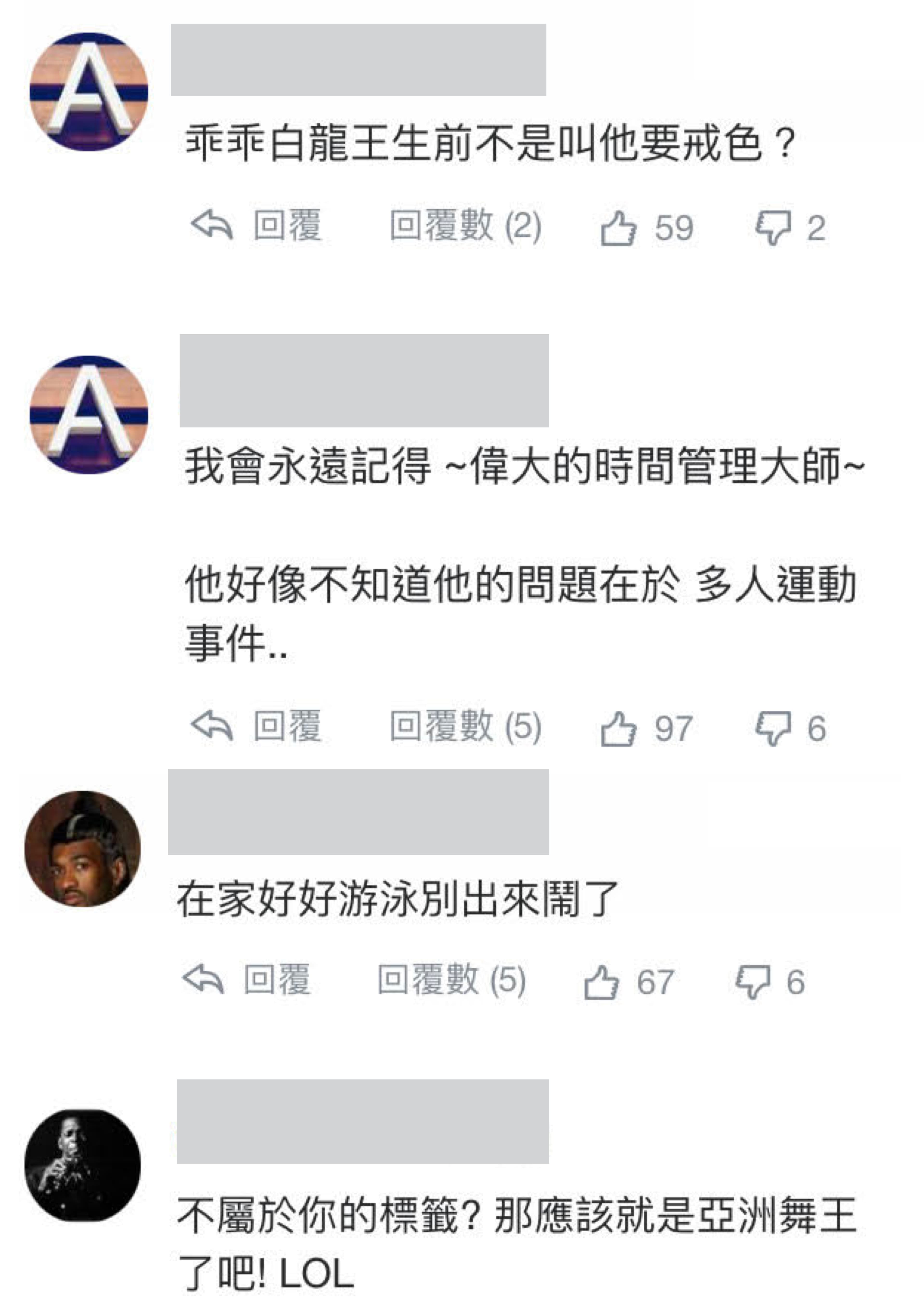 對於羅志祥「請大家把不屬於我的標籤撕掉」，酸民回應超狠：「那應該就是亞洲舞王了吧！」（翻攝自Yahoo!奇摩） 