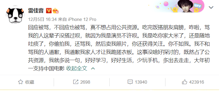 雷佳音在微博發文，不滿自己被偷拍還被罵。（翻攝自雷佳音微博）