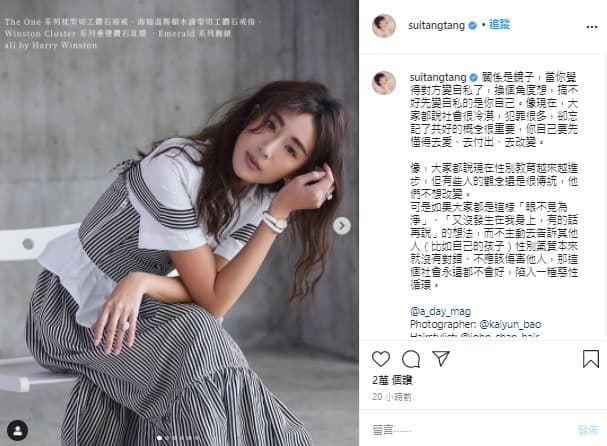 隋棠6日在社群網站寫下長文,探討人與人的關係。(翻攝自隋棠IG)