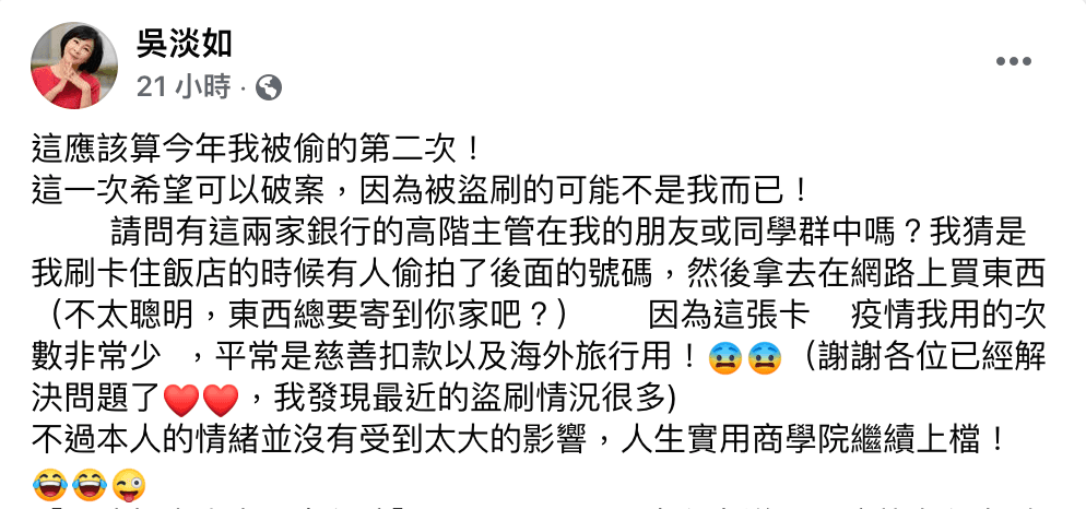 吳淡如po文求救表示自己的信用卡遭盜刷，秀出盜刷金額累積超過上萬元。（翻攝自吳淡如臉書）