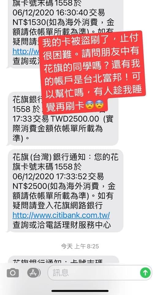吳淡如po文求救表示自己的信用卡遭盜刷，秀出盜刷金額累積超過上萬元。（翻攝自吳淡如臉書）