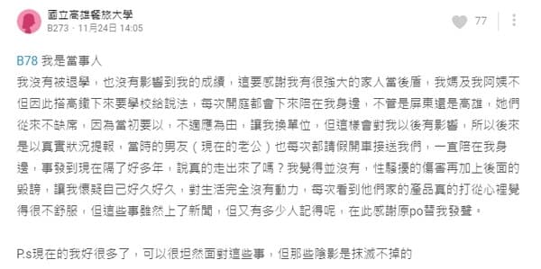 疑似事件當事人現身回應。（翻攝自Dcard）