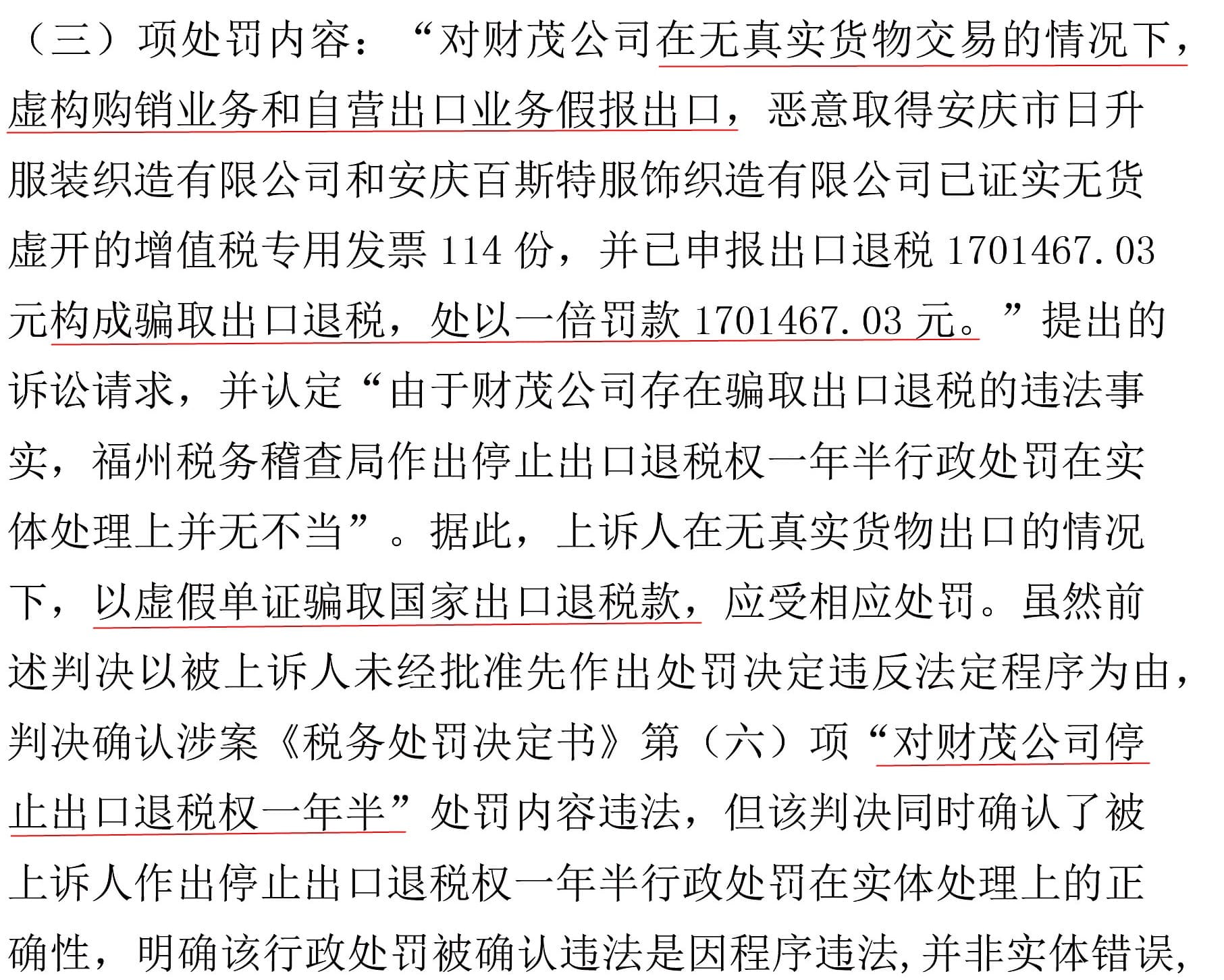 淘帝隸屬的財茂集團因涉及偽造出口與詐領官方退稅款，5月遭中國福州人民法院判決補稅及停辦退稅1年6個月。（讀者提供）