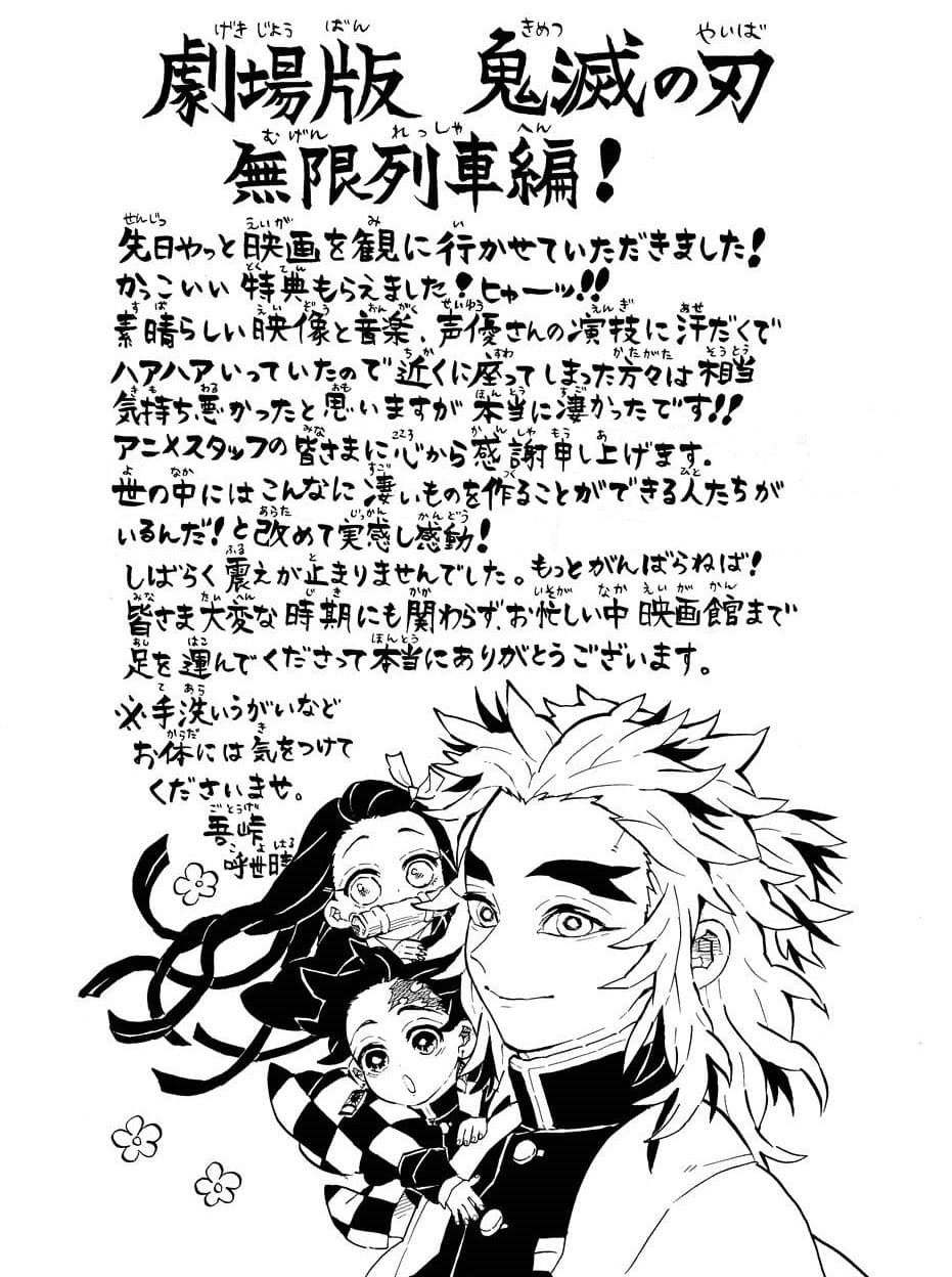 《鬼滅》原作吾峠呼世晴的親筆觀影感言曝光。（翻攝《鬼滅之刃劇場版》官方推特）