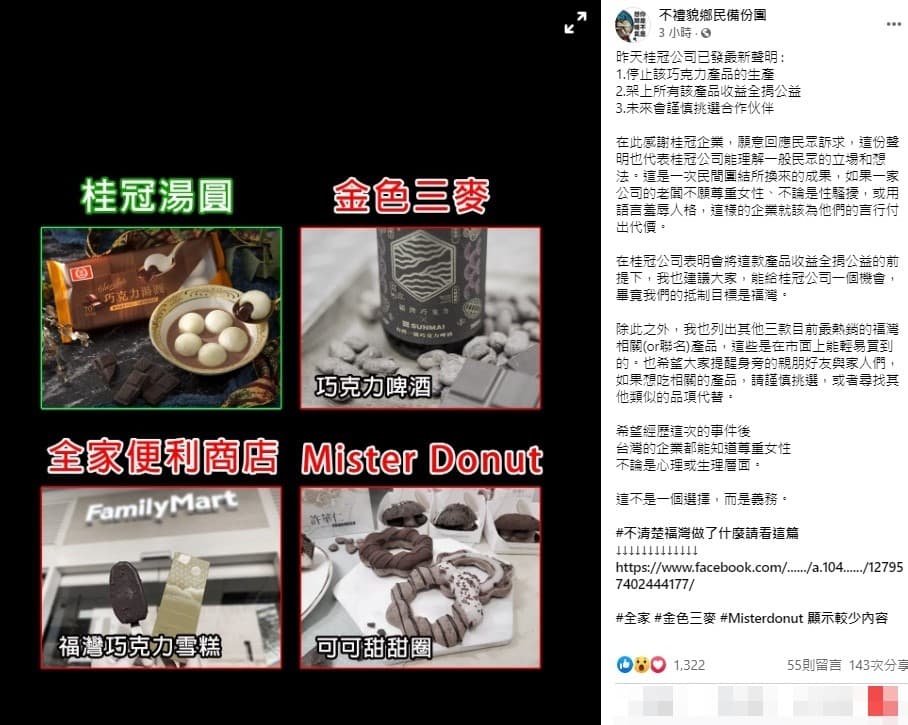 粉專「不禮貌鄉民備份團」點名3家與福灣聯名合作品牌。（翻攝自不禮貌鄉民備份團臉書）
