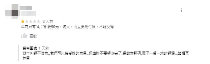 翻倒湯碗的客人留負評，反遭網友肉搜。（翻攝自Google評論）