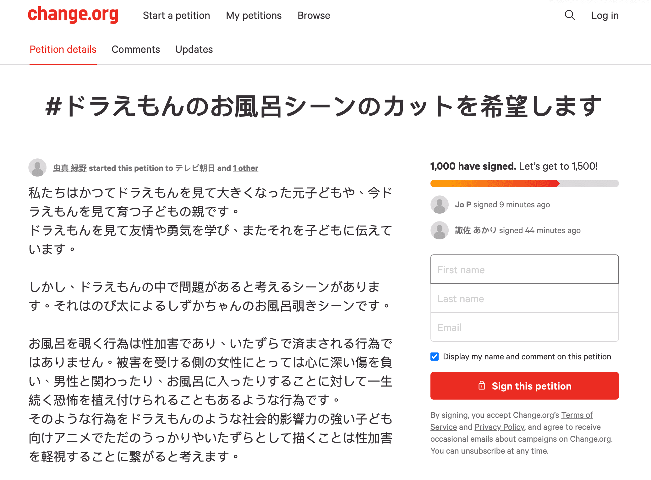 日網友連署「#我希望剪掉《哆啦A夢》的洗澡畫面」目前已突破 1000 人響應。（來源：change.org）