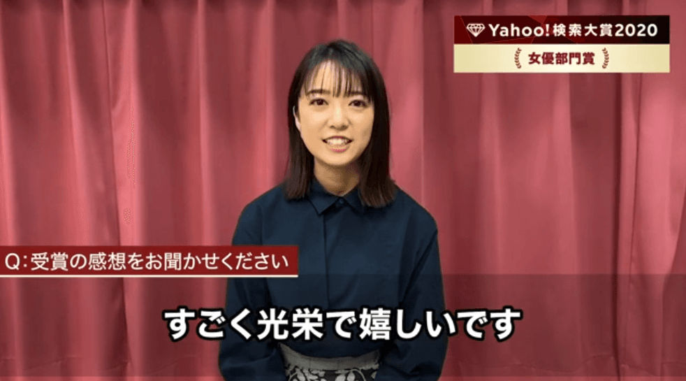 上白石萌音聽到有很多網友搜尋自己的名字，直呼光榮又害羞。（翻攝自Yahoo！畫面）