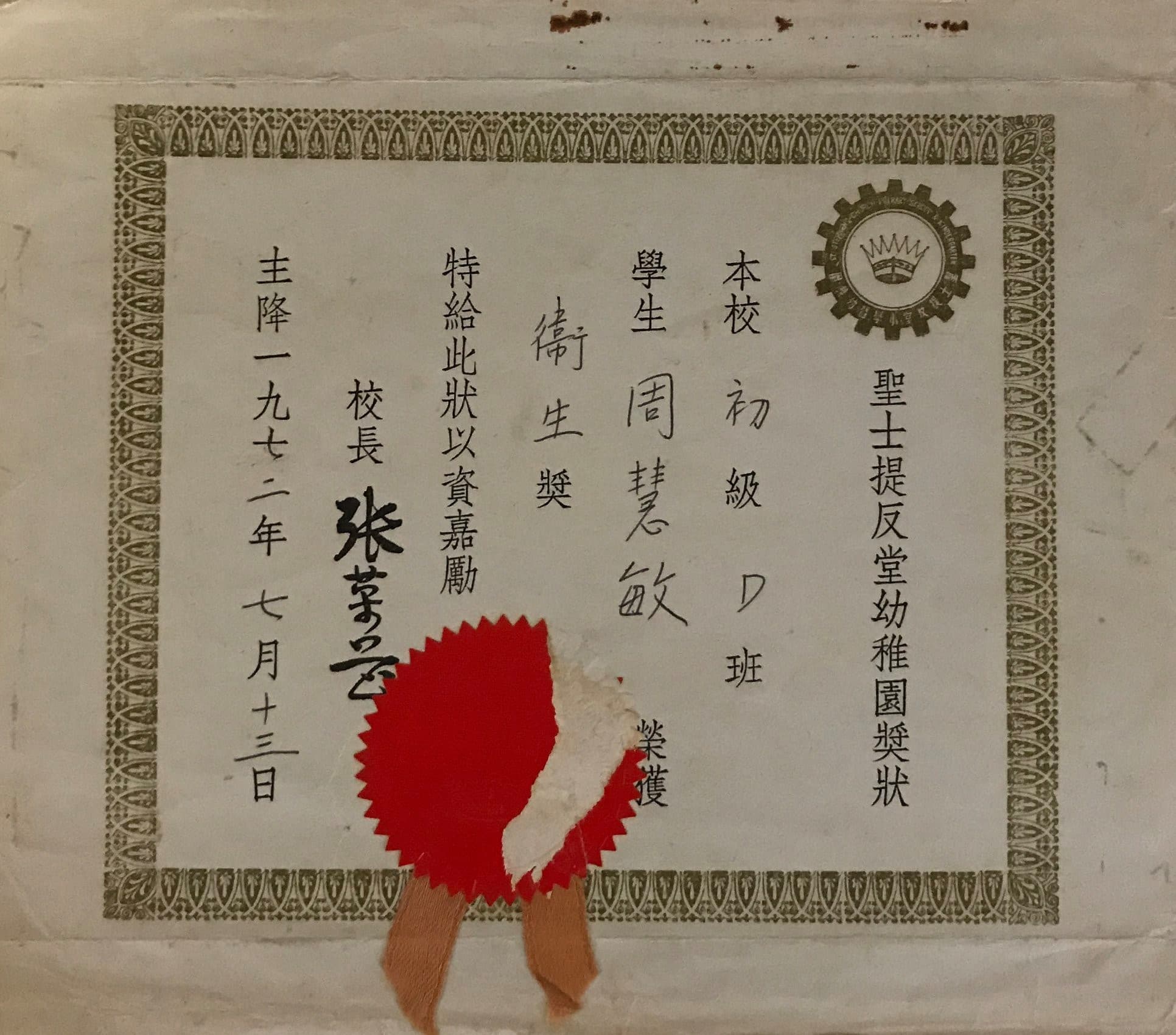 周慧敏人生第1張獎狀是「衛生獎」。（翻攝周慧敏臉書）