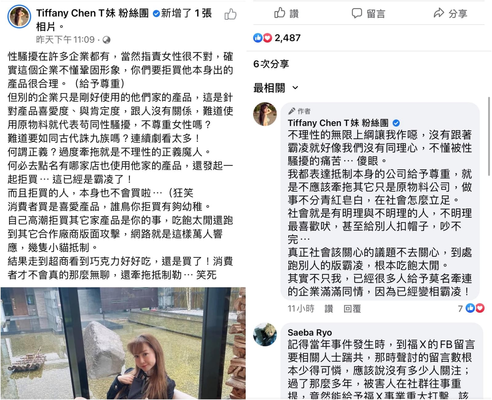 T妹認為抵制福灣合作業者的行為是霸凌。（翻攝自T妹臉書）
