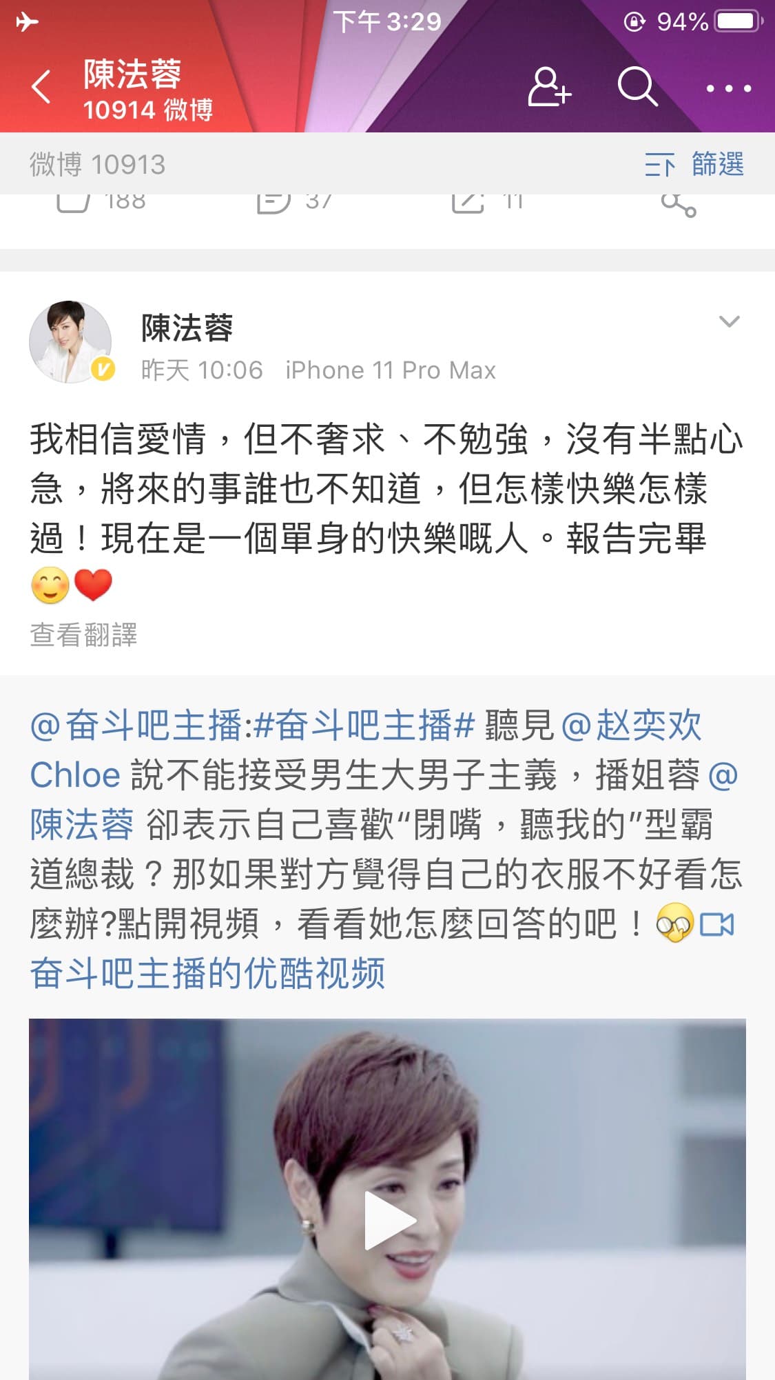 陳法蓉在微博留言，表示自己單身很快樂。（翻攝自陳法蓉微博）