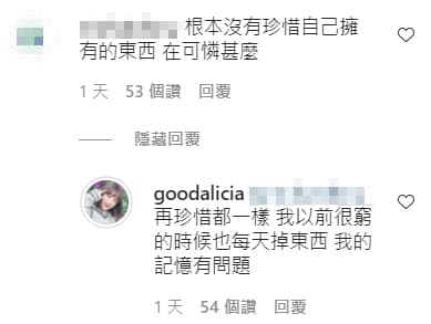 愛莉莎莎親自回覆網友留言。（翻攝自愛莉莎莎IG）