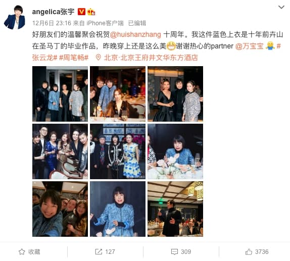 中國《Vogue》雜誌總編輯張宇卻未在微博上放上與章澤天的照片，被網友虧章澤天是不夠格入名媛圈。（翻攝自張宇微博）