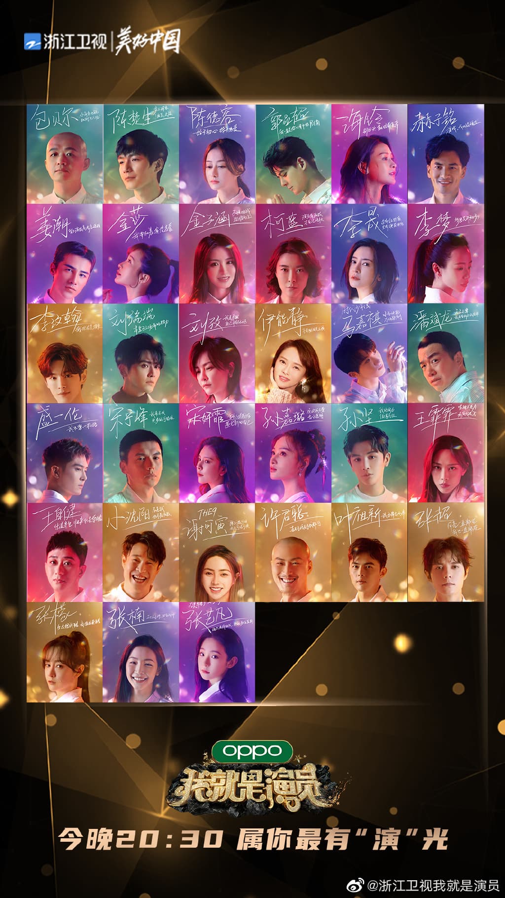 《我就是演員》共33名演員參加，其中有不少熟面孔。（翻攝自《我就是演員》微博）