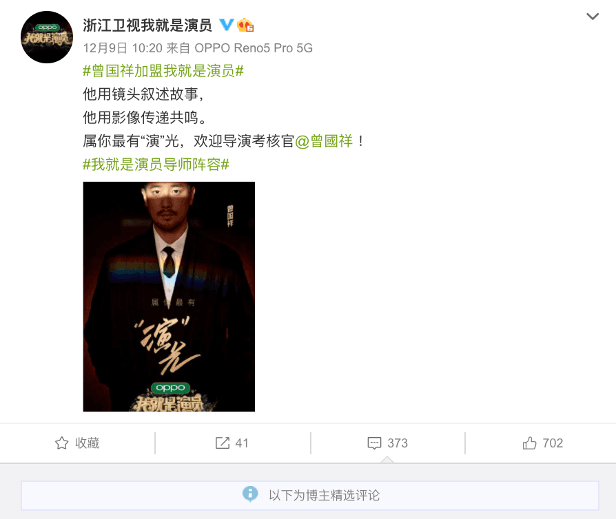 《我就是演員》官宣曾國祥是本季導師的微博，貼文已被設定無法顯示任意留言。（網路圖片）