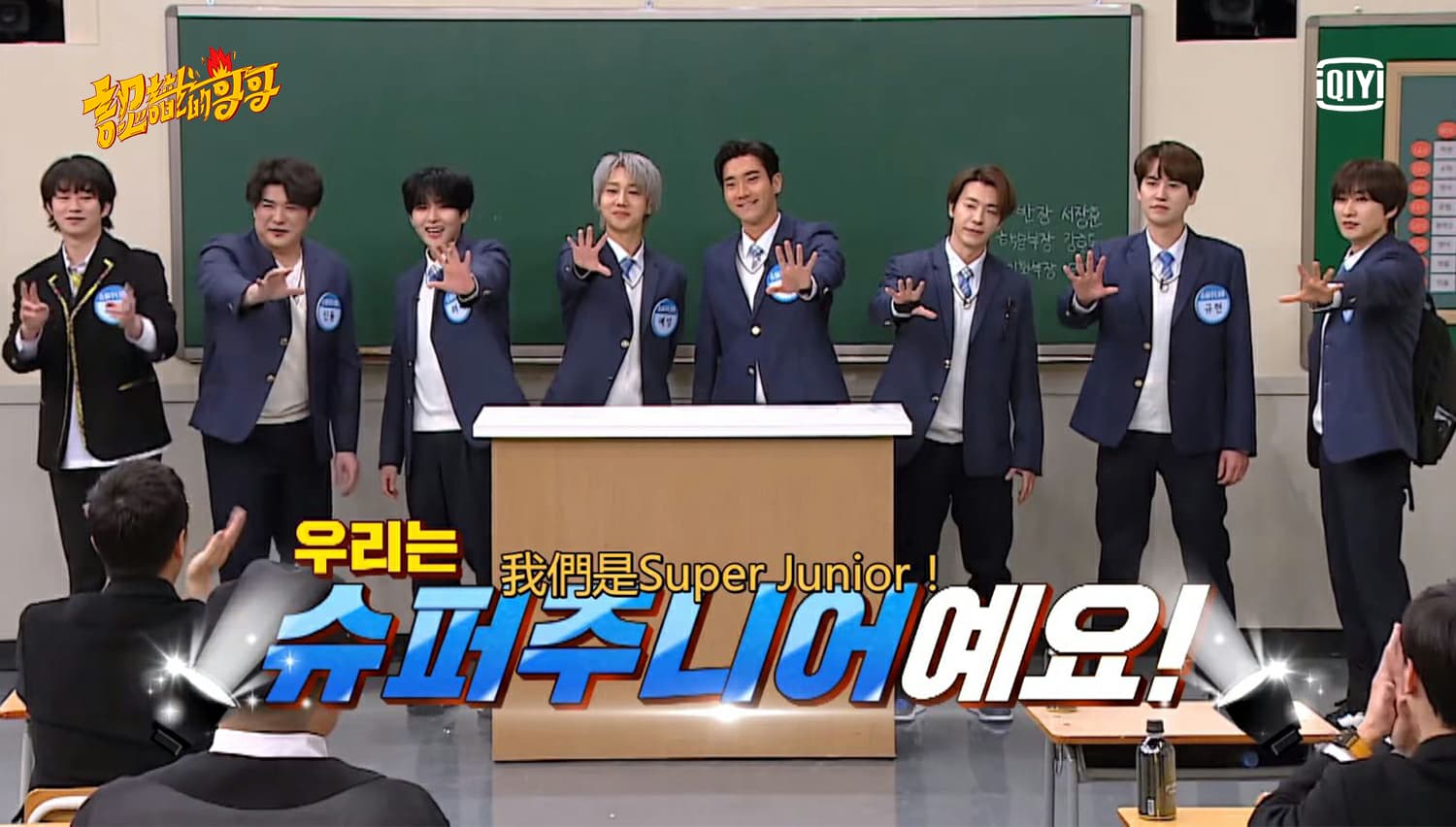 Super Junior作客《認識的哥哥》，隊長利特因身體因素缺席。（愛奇藝國際站提供）