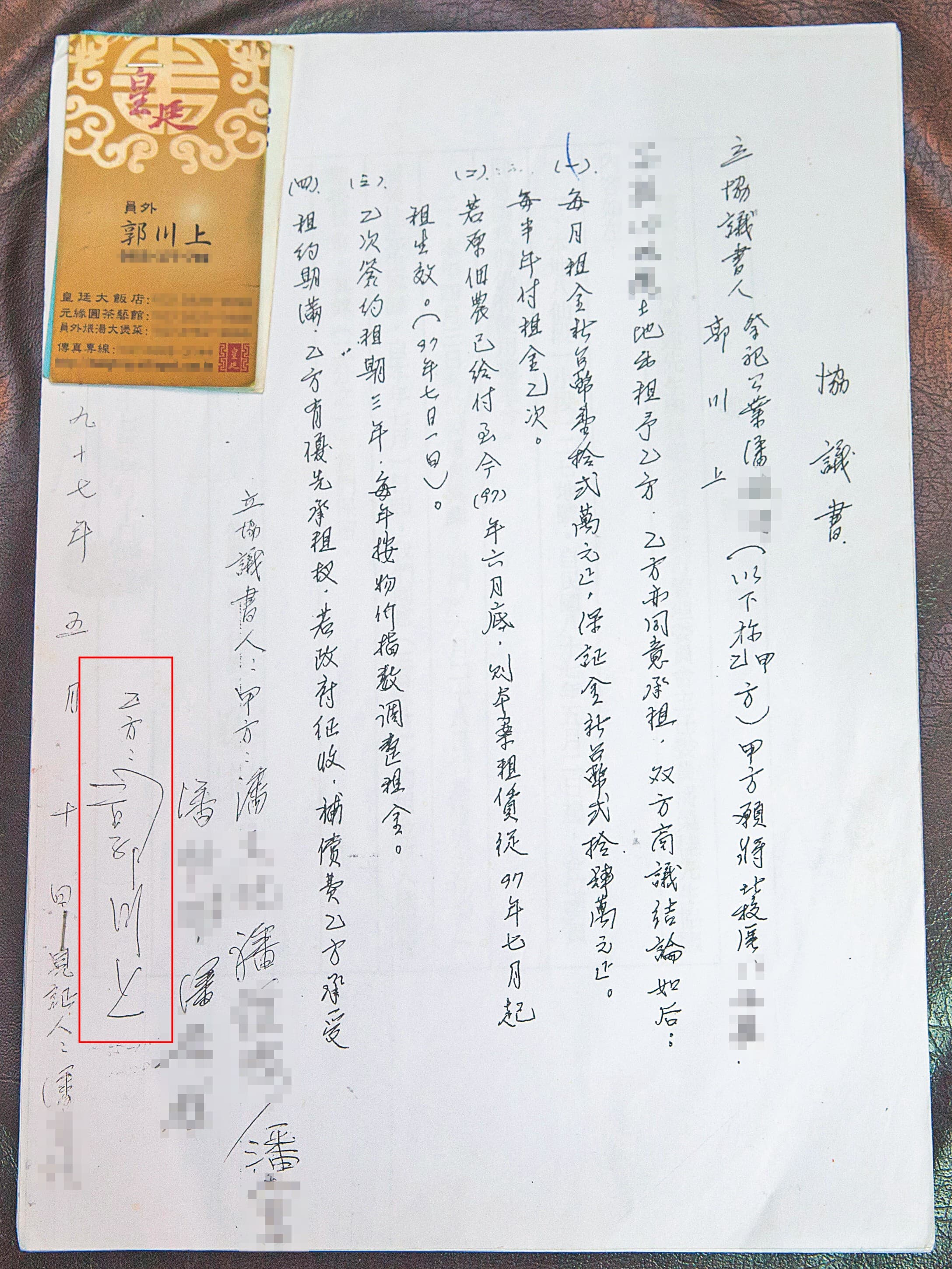 潘金燈拿出2008年簽訂的合約，指和郭川上談好月租12萬元。上頭還有郭川上簽名（紅框處），但至今郭從未履約，積欠1,800萬元。