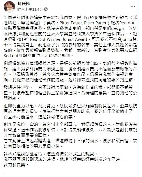 陳虹任感嘆，自己將劉當成朋友，如今信任全被偷走了。（翻攝自陳虹任臉書）
