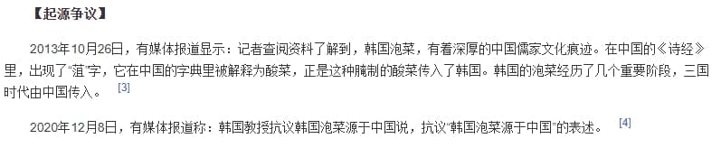 百度百科仍有泡菜於三國時代由中國傳入韓國內容。（翻攝百度百科）