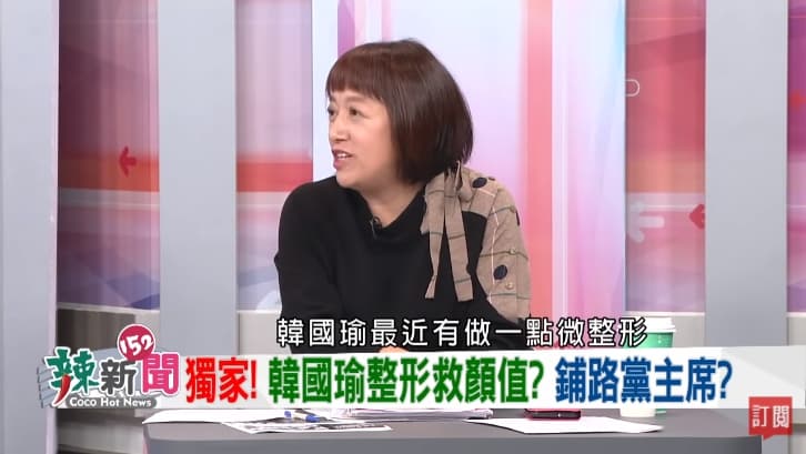 名嘴邱明玉爆料韓國瑜有微整形。（翻攝自民視讚夯 Formosa TV Thumbs Up YouTube頻道）