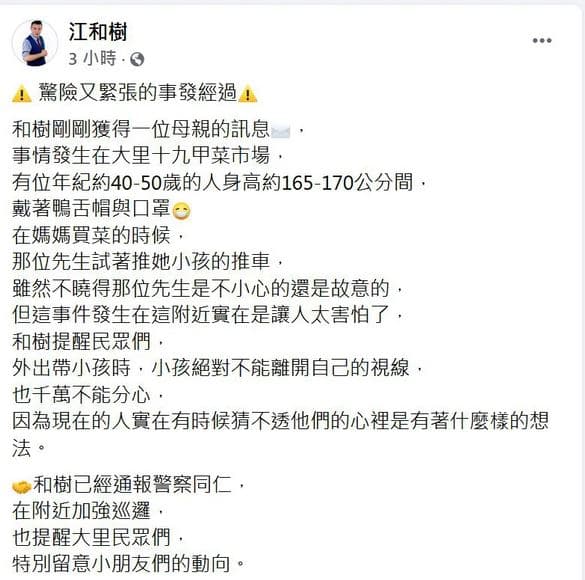 里長江河樹臉書披露這起疑似擄嬰未遂案件。（翻攝里長臉書）
