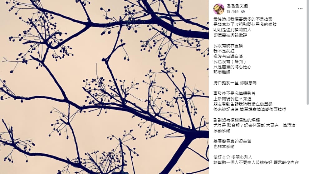啊乓為KTV脫衣服事件，昨在臉書發文回應。（翻攝自香香愛哭包）
