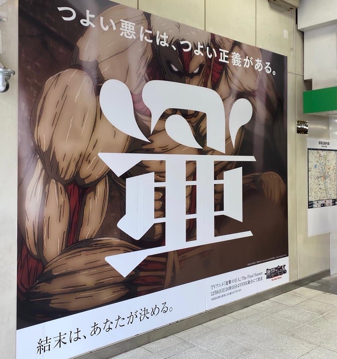 顛倒的「惡」，海報主角是盔甲巨人萊納。（翻攝自@anime_shingeki Twitter）