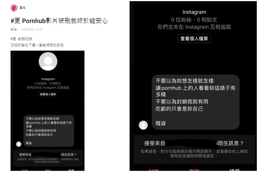 女網友透露因分手遭前男友威脅散播偷拍的性愛影片。（翻攝自迪卡）