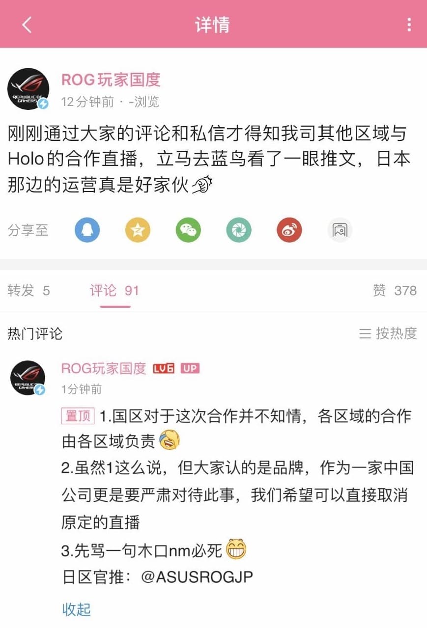 中國ASUS小編在Bilibili發表3點聲明，內容稱ASUS是「中國公司」，希望直接取消直播。（翻攝Bilibili）