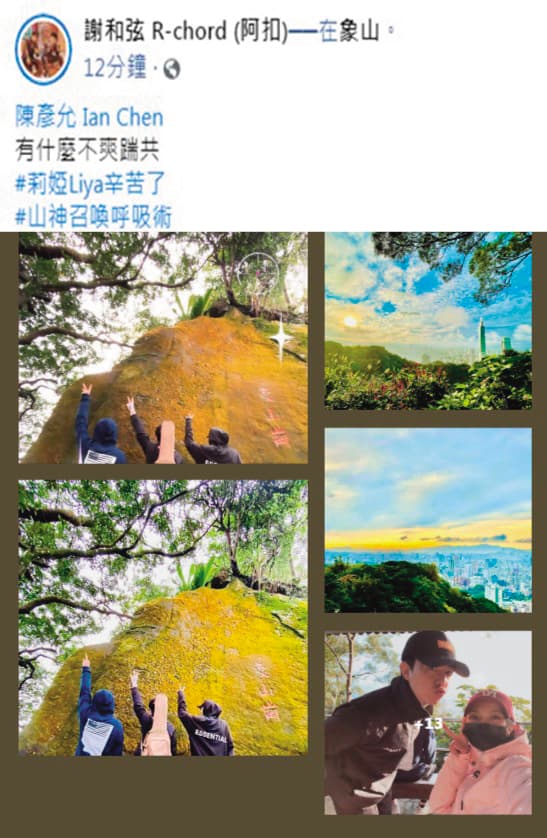 因為天氣轉涼，謝和弦不游泳，改靠爬山治療憂鬱症。（翻攝自謝和弦臉書）